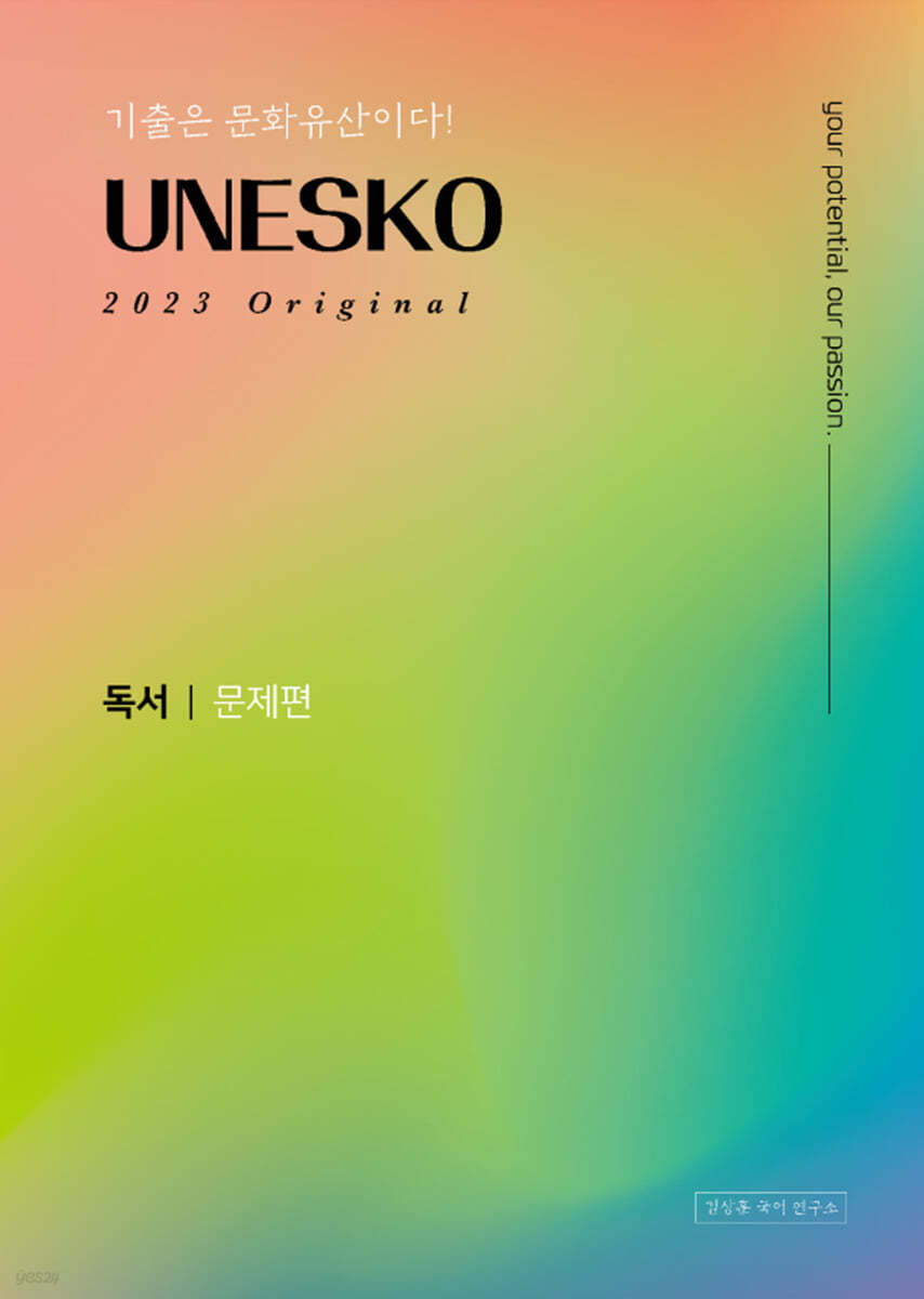 2023 UNESKO Original 유네스코 독서 문제편 (2022년)