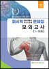 2022 물리치료 별책 모의고사(1~10회)