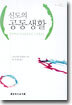 신도의 공동생활
