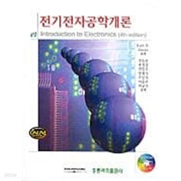 전기전자공학개론 INTRODUCTION TO ELECTRONICS