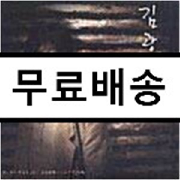 김광석 Anthology - 다시 꽃씨되어