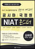 공시마 국정원 NIAT 몬스터 심화편