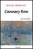 Cannery Row - 영어로 읽는 세계문학 1045