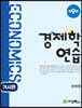 경제학연습 거시편