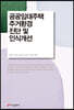 공공임대주택 주거환경 진단 및 인식개선