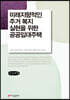 미래지향적인 주거 복지 실현을 위한 공공임대주택 (큰글씨책)