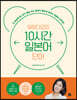 유하다요의 10시간 일본어 단어