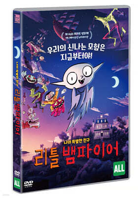 리틀 뱀파이어 (1Disc)