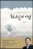 하나님의 시선