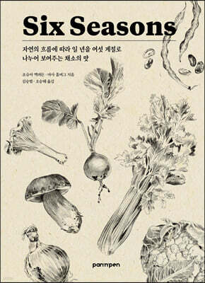 Six Seasons 식스 시즌