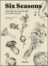 Six Seasons 식스 시즌