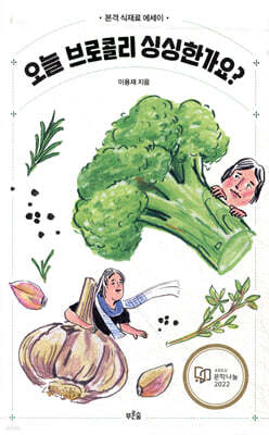 오늘 브로콜리 싱싱한가요?