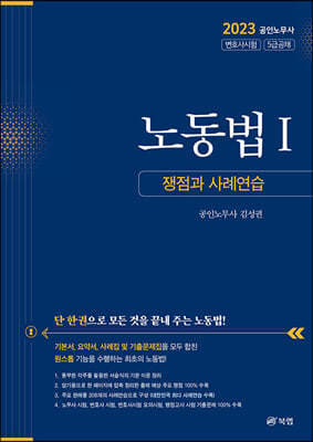 노동법 Ⅰ 쟁점과 사례연습