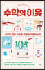 수학의 이유