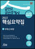 2022 공인모 공인중개사 2차 핵심요약집 부동산세법