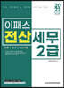 2022 이패스 전산세무 2급