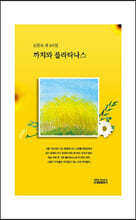 까치와 플라타나스