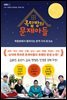 옥탑방의 문제아들