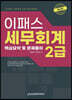 이패스 세무회계 2급