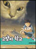 고양이 학교 1부 3