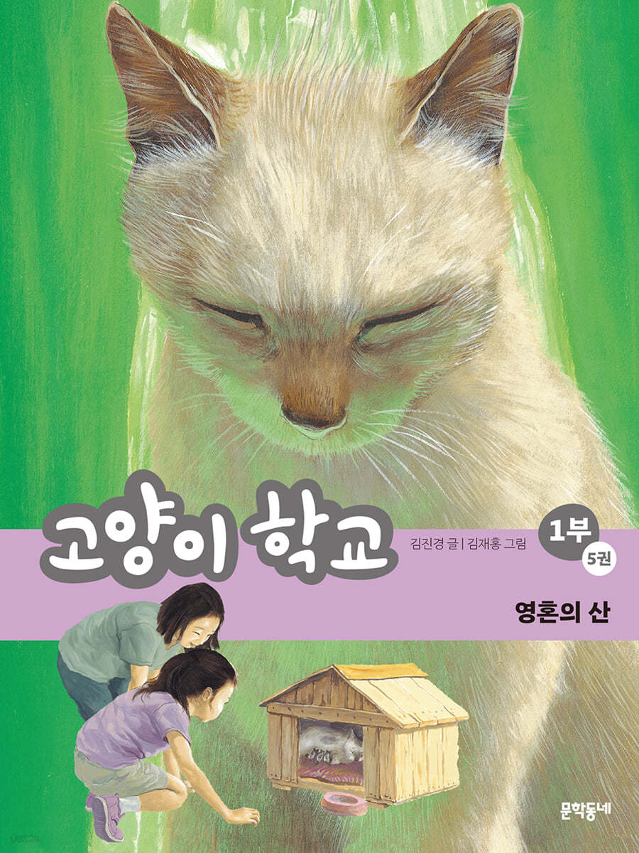 고양이 학교 1부 5