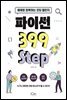 파이썬 399 Step