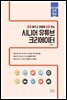 시니어 유튜브 크리에이터