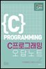 C 프로그래밍 오답노트