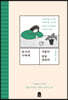 웅크린 나에게 식물이 말을 걸었다