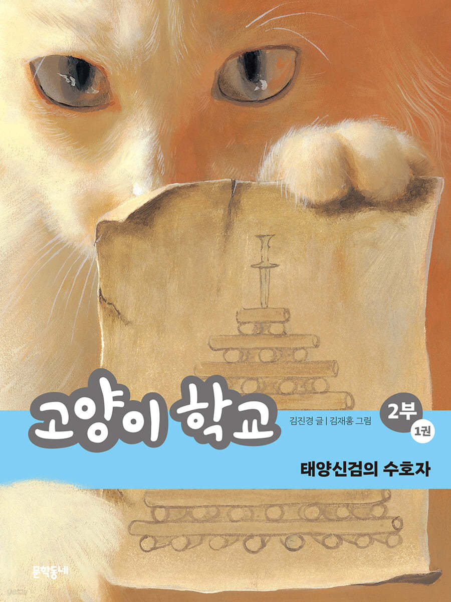 고양이 학교 2부 1