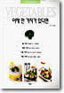 야채 한 가지가 있다면