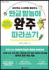 한글 말놀이 쌍자음&복잡한 모음 완주 따라쓰기