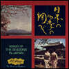 101 Strings Orchestra - Songs Of The Seasons In Japan