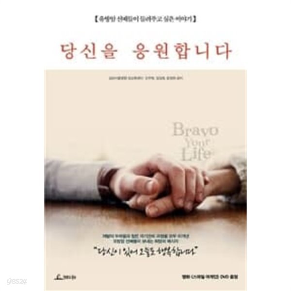 당신을 응원합니다 (영화 스마일 어게인 DVD 증정)