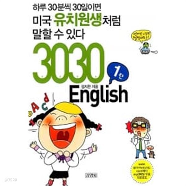 3030 English 1탄