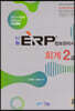 2022 나눔 ERP 정보관리사 회계 2급