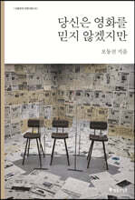 당신은 영화를 믿지 않겠지만