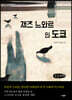 재즈 느와르 인 도쿄 (큰글씨책)