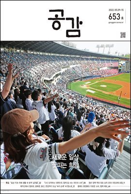 공감 653호