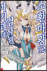 마기과의 검사와 소환마왕 12