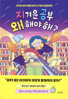 지겨운 공부 왜 해야 해?