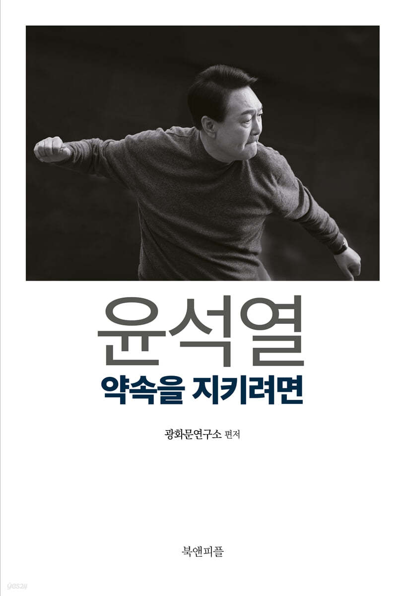 윤석열