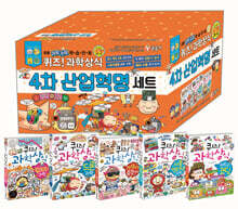 퀴즈! 과학상식 4차 산업혁명 세트