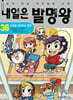 내일은 발명왕 36