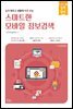 스마트한 모바일 정보검색