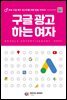 구글 광고 하는 여자
