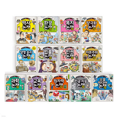 역지사지 생생 토론 대회 세트