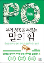 말의 힘