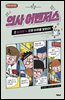의사 어벤저스 6