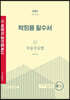2022 박문각 공인중개사 박희용 필수서 2차 부동산공법